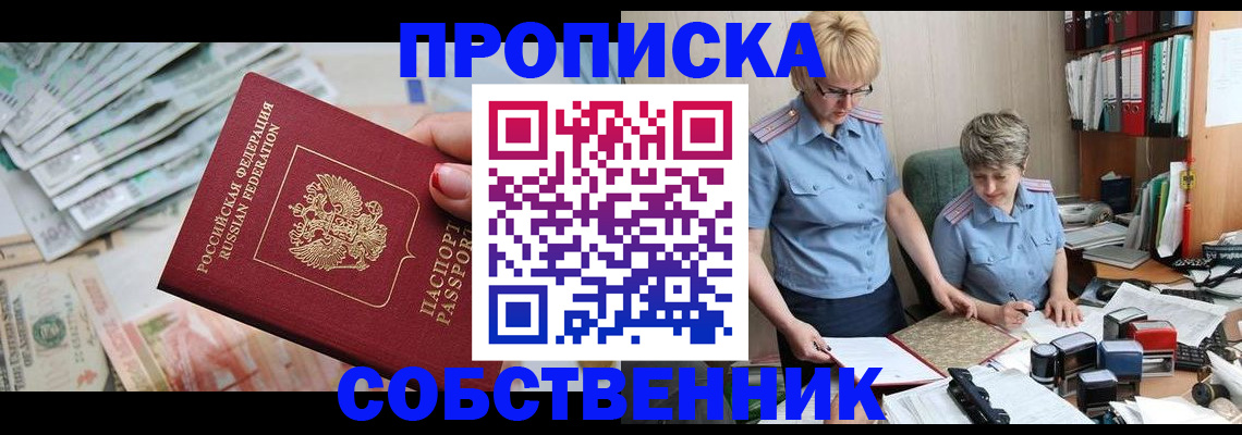 прописка законно в Геленджике