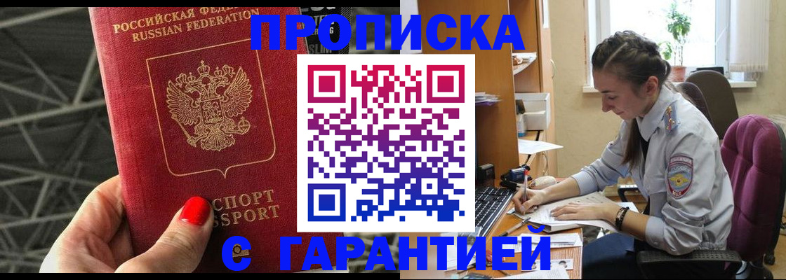 временная регистрация купить в Геленджике